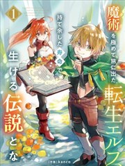 观测榜第四位 白鸟列车 悬疑漫改作品封面